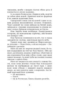 Український літопис для школярів. Книга 2 — Віталій Прудченко,Євгеній Прудченко #7