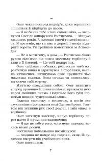 Український літопис для школярів. Книга 2 — Віталій Прудченко,Євгеній Прудченко #8