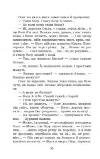Український літопис для школярів. Книга 2 — Віталій Прудченко,Євгеній Прудченко #11