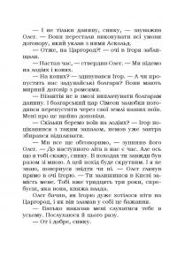 Український літопис для школярів. Книга 2 — Віталій Прудченко,Євгеній Прудченко #13