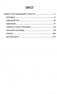 Український літопис для школярів. Книга 3 — Віталій Прудченко,Євгеній Прудченко #3