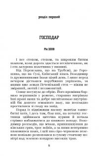 Український літопис для школярів. Книга 3 — Віталій Прудченко,Євгеній Прудченко #4