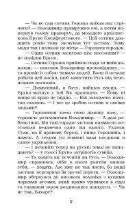 Український літопис для школярів. Книга 3 — Віталій Прудченко,Євгеній Прудченко #5