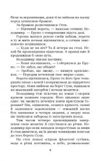 Український літопис для школярів. Книга 3 — Віталій Прудченко,Євгеній Прудченко #8