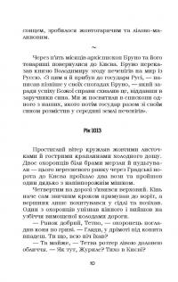 Український літопис для школярів. Книга 3 — Віталій Прудченко,Євгеній Прудченко #9