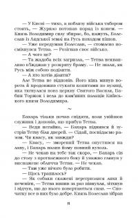 Український літопис для школярів. Книга 3 — Віталій Прудченко,Євгеній Прудченко #10