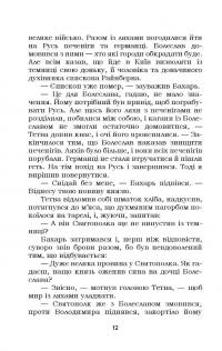 Український літопис для школярів. Книга 3 — Віталій Прудченко,Євгеній Прудченко #11