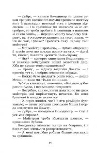 Український літопис для школярів. Книга 3 — Віталій Прудченко,Євгеній Прудченко #13