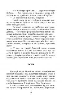 Український літопис для школярів. Книга 3 — Віталій Прудченко,Євгеній Прудченко #14