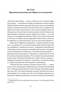 Покажи мені людину. Антропологія Антіохійської школи та її спадщина у Київській традиції. Монографія — Дар'я Морозова #8