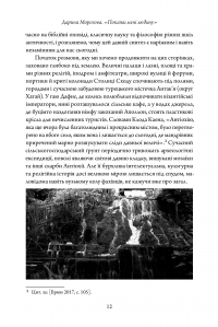 Покажи мені людину. Антропологія Антіохійської школи та її спадщина у Київській традиції. Монографія — Дар'я Морозова #10