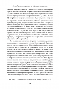 Покажи мені людину. Антропологія Антіохійської школи та її спадщина у Київській традиції. Монографія — Дар'я Морозова #13