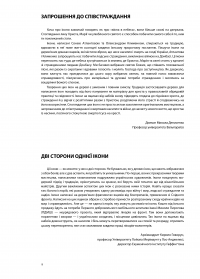 Ікони на ящиках з-під набоїв — Олександр Клименко,Соня Атлантова #9