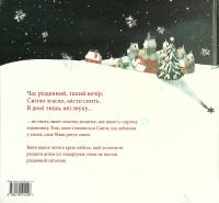 Мишеня та ніч перед Різдвом — Трейсі Кордерой #3
