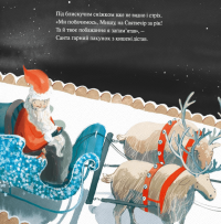 Мишеня та ніч перед Різдвом — Трейсі Кордерой #11