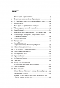 Остання революція. Майдан проти Газпрому — Владимир Цвиль #2