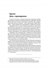 Остання революція. Майдан проти Газпрому — Владимир Цвиль #3
