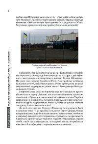 Остання революція. Майдан проти Газпрому — Владимир Цвиль #6