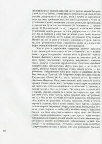 Козацька держава як ідея в системі суспільно-політичного мислення XVI–XVIII століть. У двох книгах. Книга 1 — Валерій Шевчук #7