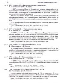 Батуринський архів #5