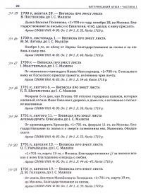 Батуринський архів #7