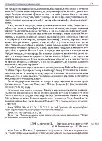 Батуринський архів #12