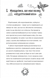 Я дорослішаю. Книжка для дівчат — Фелісіті Брукс #7
