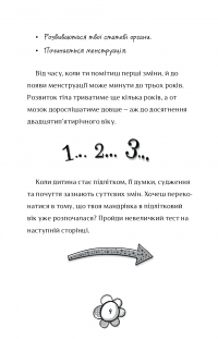 Я дорослішаю. Книжка для дівчат — Фелісіті Брукс #9
