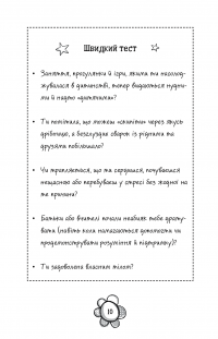 Я дорослішаю. Книжка для дівчат — Фелісіті Брукс #10