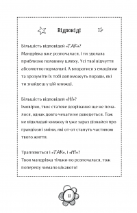 Я дорослішаю. Книжка для дівчат — Фелісіті Брукс #11