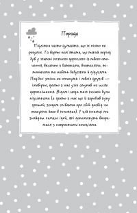 Я дорослішаю. Книжка для дівчат — Фелісіті Брукс #12