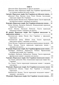 Леся Українка у світі перекладу. Вибрані переклади європейськими та східними мовами #3