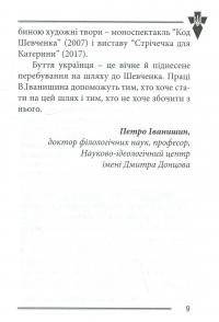 Національні лідери України — Василь Іванишин #7