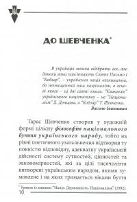 Національні лідери України — Василь Іванишин #8