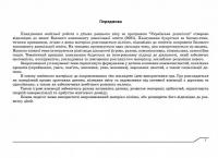 Планування освітньої роботи з дітьми раннього віку за програмою «Українське дошкілля» — Олександра Білан #8