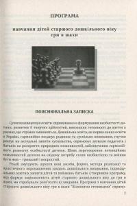 Шаховими стежинами. Програма та методичний посібник з навчання дітей старшого дошкільного віку гри в шахи — Валентина Купрієнко,Ольга Ходосенко,Ольга Сандакова #7