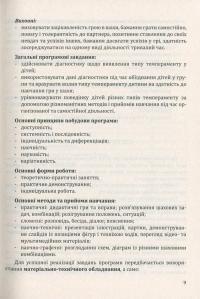 Шаховими стежинами. Програма та методичний посібник з навчання дітей старшого дошкільного віку гри в шахи — Валентина Купрієнко,Ольга Ходосенко,Ольга Сандакова #9