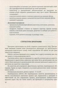 Шаховими стежинами. Програма та методичний посібник з навчання дітей старшого дошкільного віку гри в шахи — Валентина Купрієнко,Ольга Ходосенко,Ольга Сандакова #10