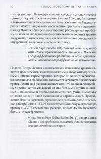 Голос, которому не нужны слова. Как тело избавляется от психологической травмы и восстанавливает душевное равновесие — Пітер Левін #9