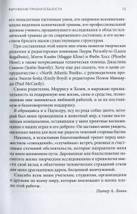 Голос, которому не нужны слова. Как тело избавляется от психологической травмы и восстанавливает душевное равновесие — Пітер Левін #12