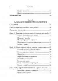 Поливагальные упражнения для развития ощущения безопасности и связи — Деб Дана #4