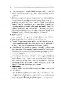 Поливагальные упражнения для развития ощущения безопасности и связи — Деб Дана #23