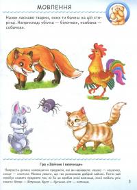 Тести малюкам з ігровими завданнями. 3+ #7