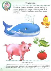 Тести малюкам з ігровими завданнями. 3+ #10