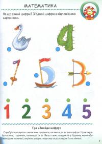 Тести малюкам з ігровими завданнями. 3+ #11