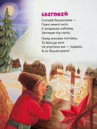 Веселі віршики до свят #13