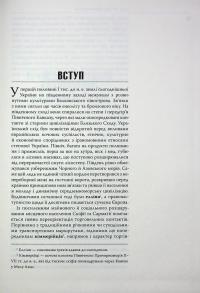 На краю Ойкумени — Костянтин Колесников #6