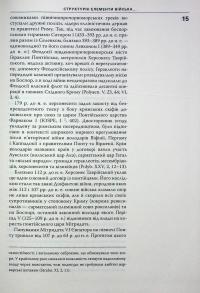 На краю Ойкумени — Костянтин Колесников #16