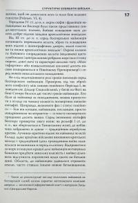 На краю Ойкумени — Костянтин Колесников #18