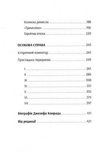 Дзеркало моря. Особова справа — Джозеф Конрад #4